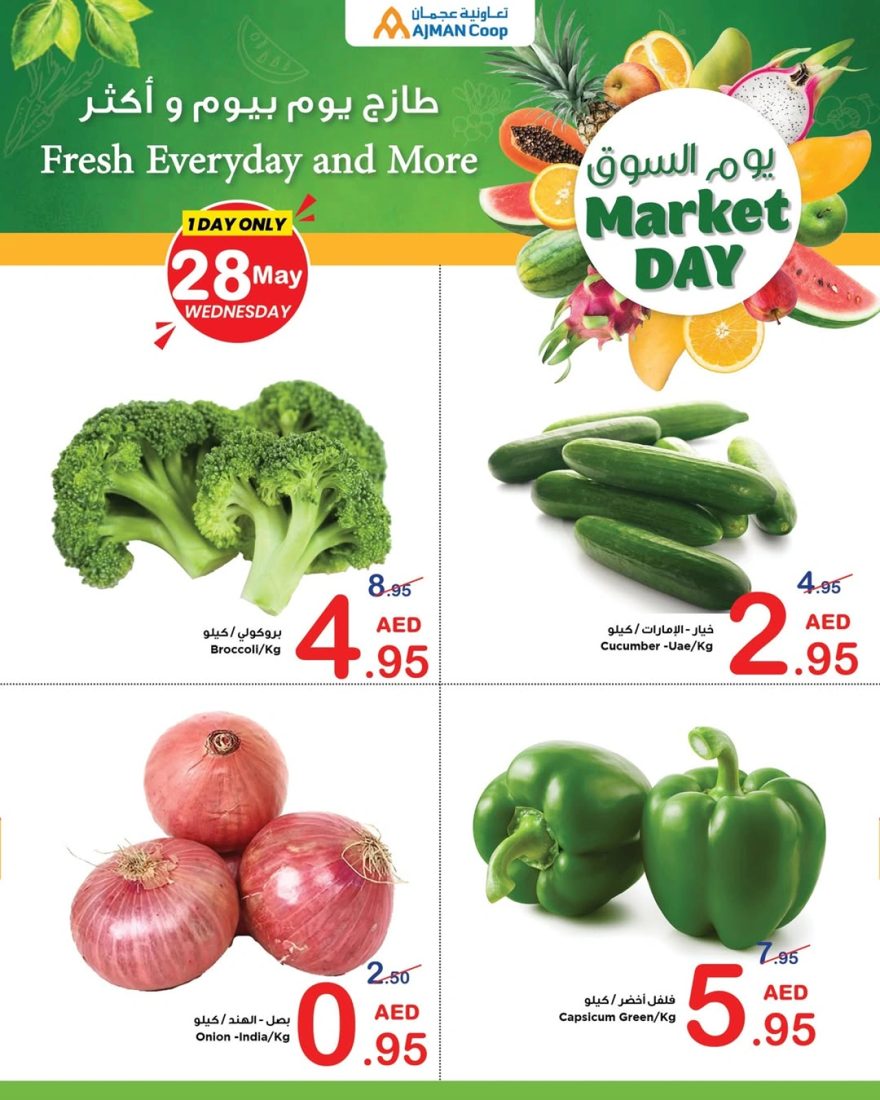 Page 3 in Market Day Deals at Ajman Coop UAE