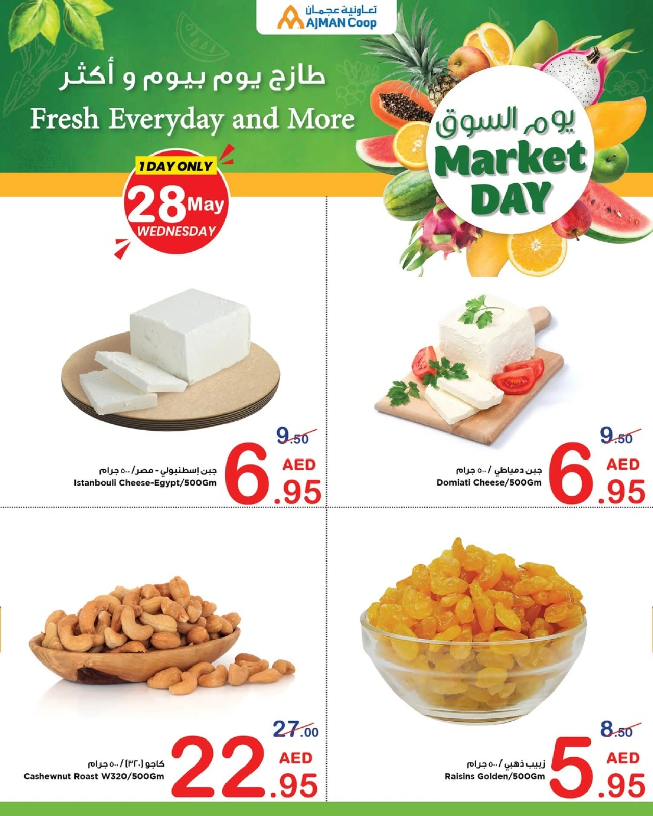 Page 7 in Market Day Deals at Ajman Coop UAE