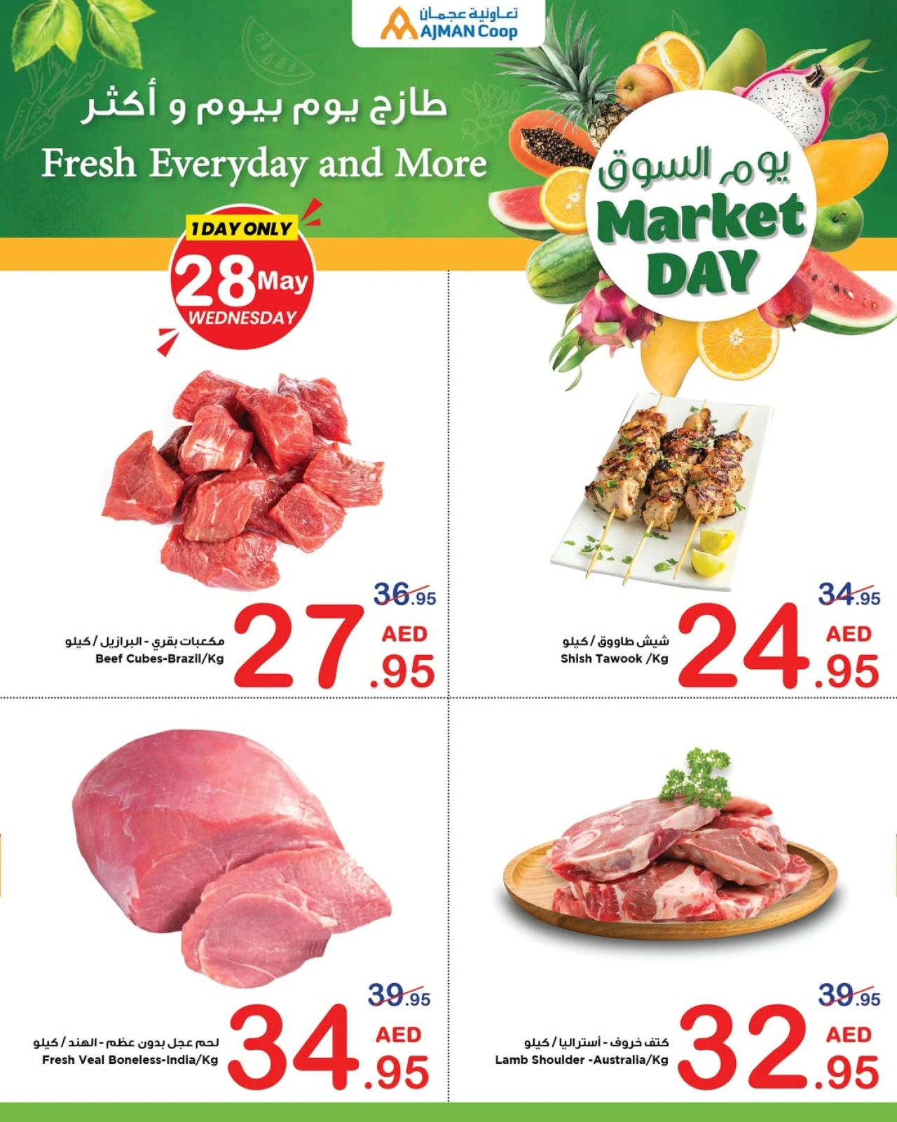 Page 5 in Market Day Deals at Ajman Coop UAE