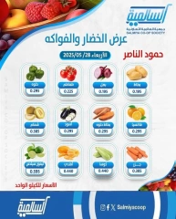 Page 1 dans Offres de fruits et légumes - Hamoud Al Nasser chez Coopérative Salmiya Koweït