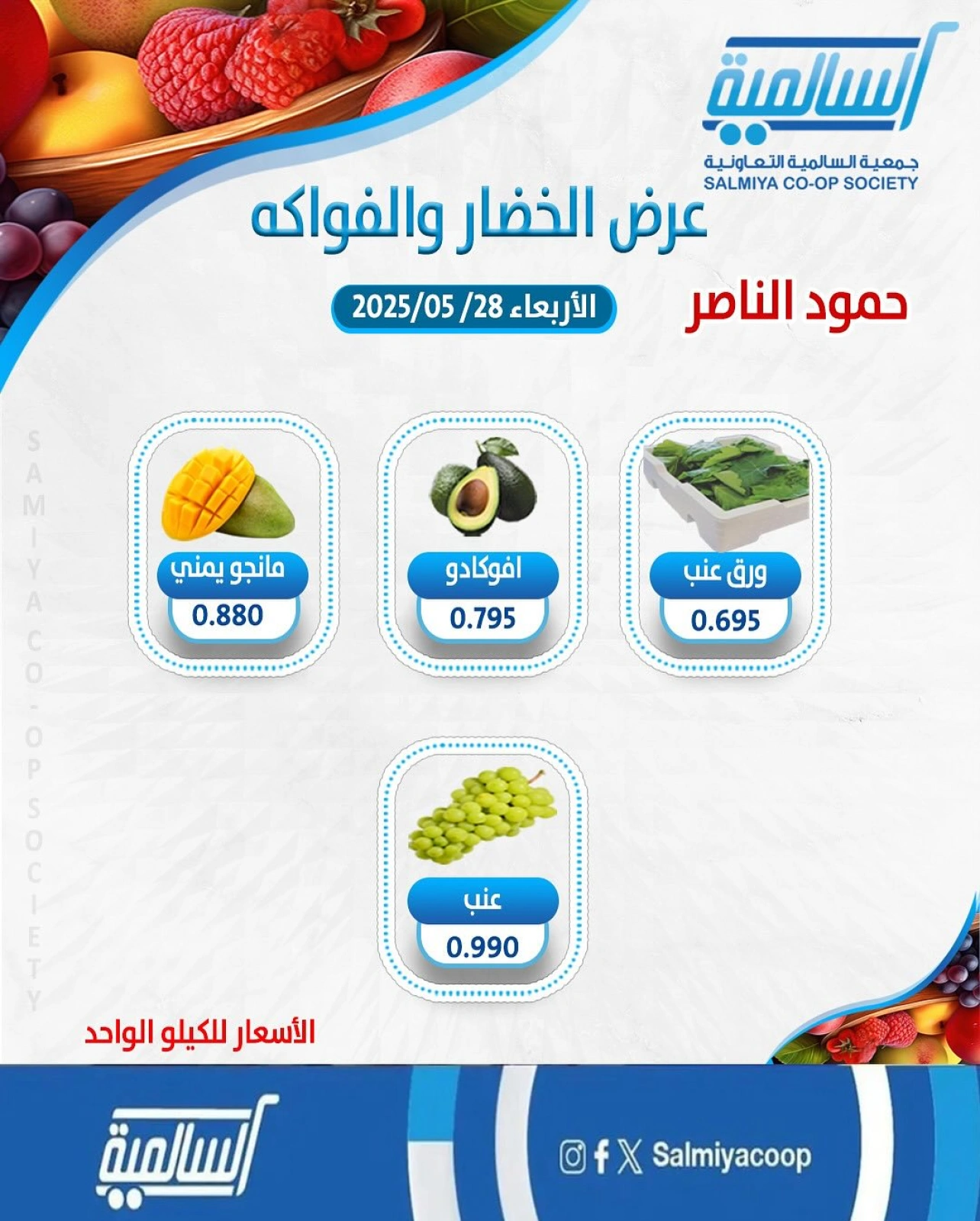 Page 2 dans Offres de fruits et légumes - Hamoud Al Nasser chez Coopérative Salmiya Koweït