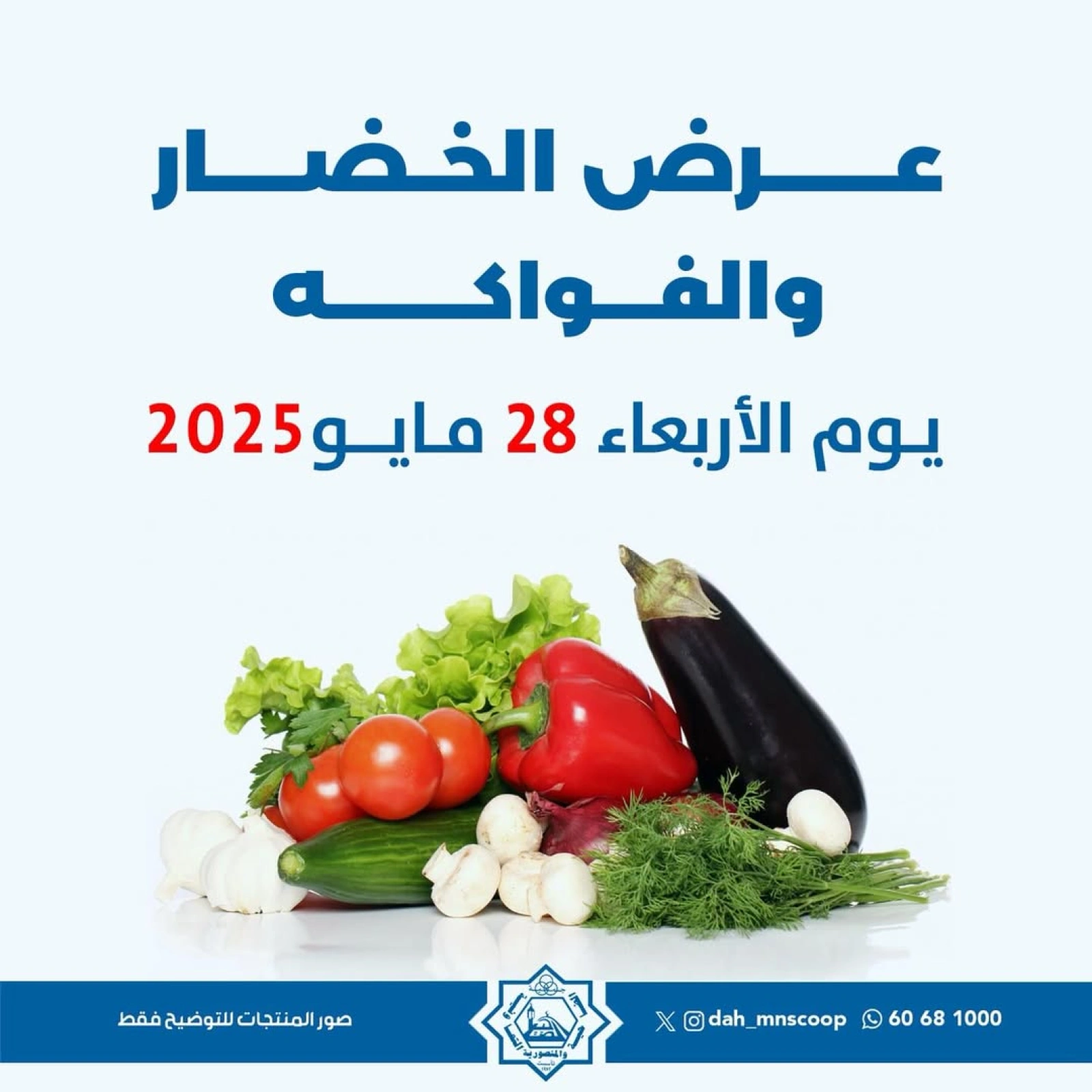 Page 1 in One day offers at Dah & Mns co-op Kuwait