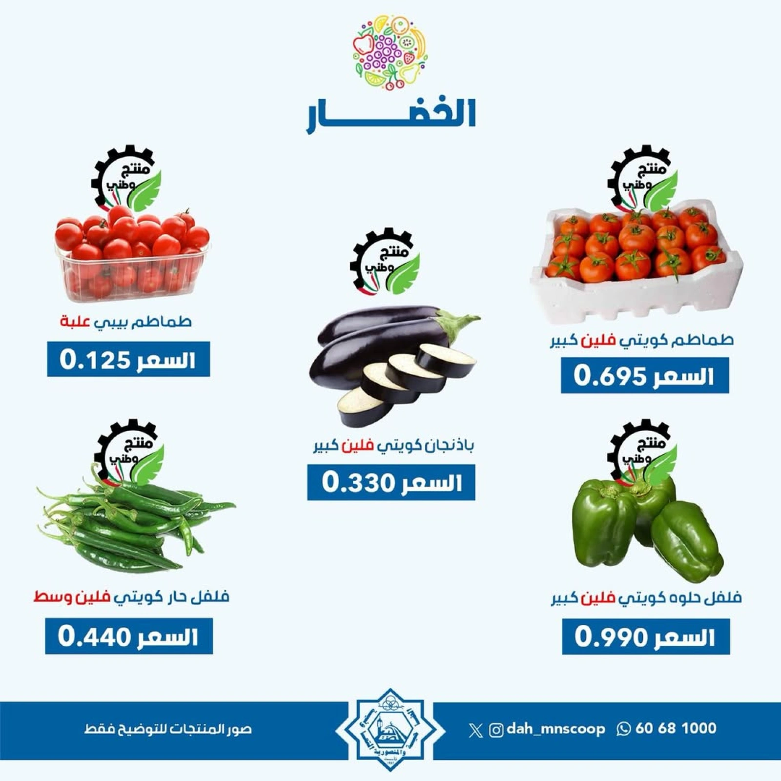 Page 2 in One day offers at Dah & Mns co-op Kuwait