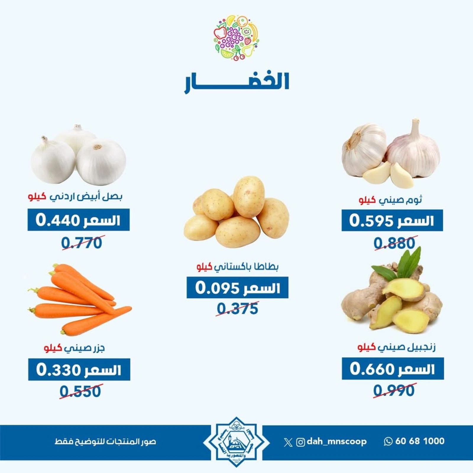 Page 3 in One day offers at Dah & Mns co-op Kuwait