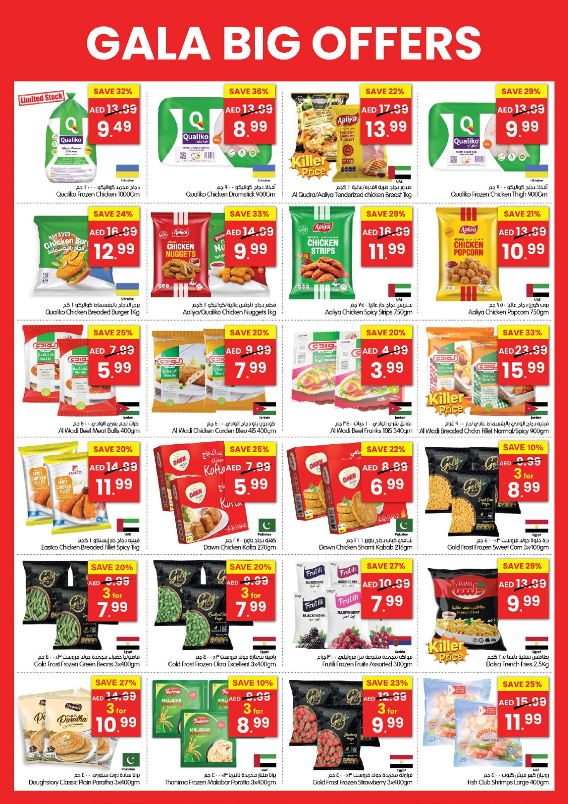 Page 11 in Big deals at Gala supermarket UAE