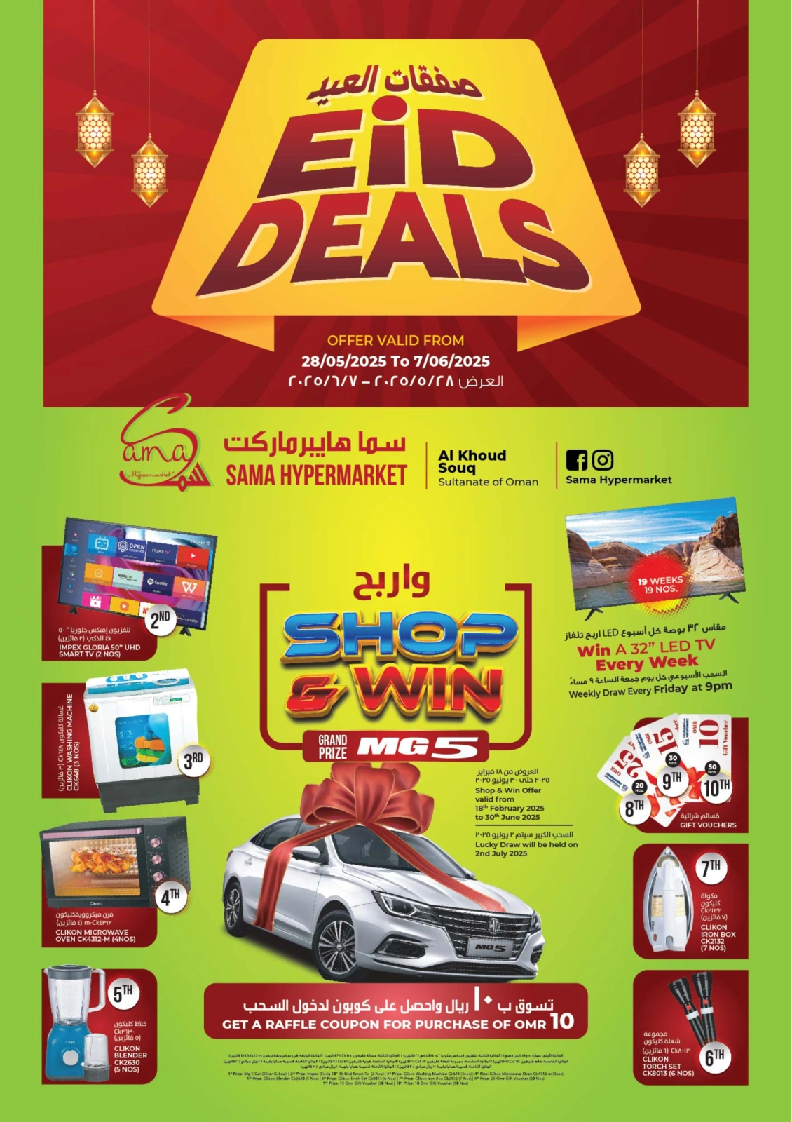 Page 1 in Eid offers at Sama Hypermarket Oman