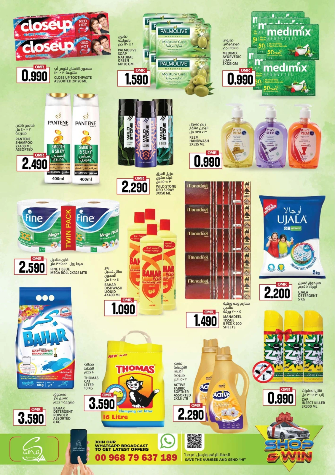 Page 11 in Eid offers at Sama Hypermarket Oman