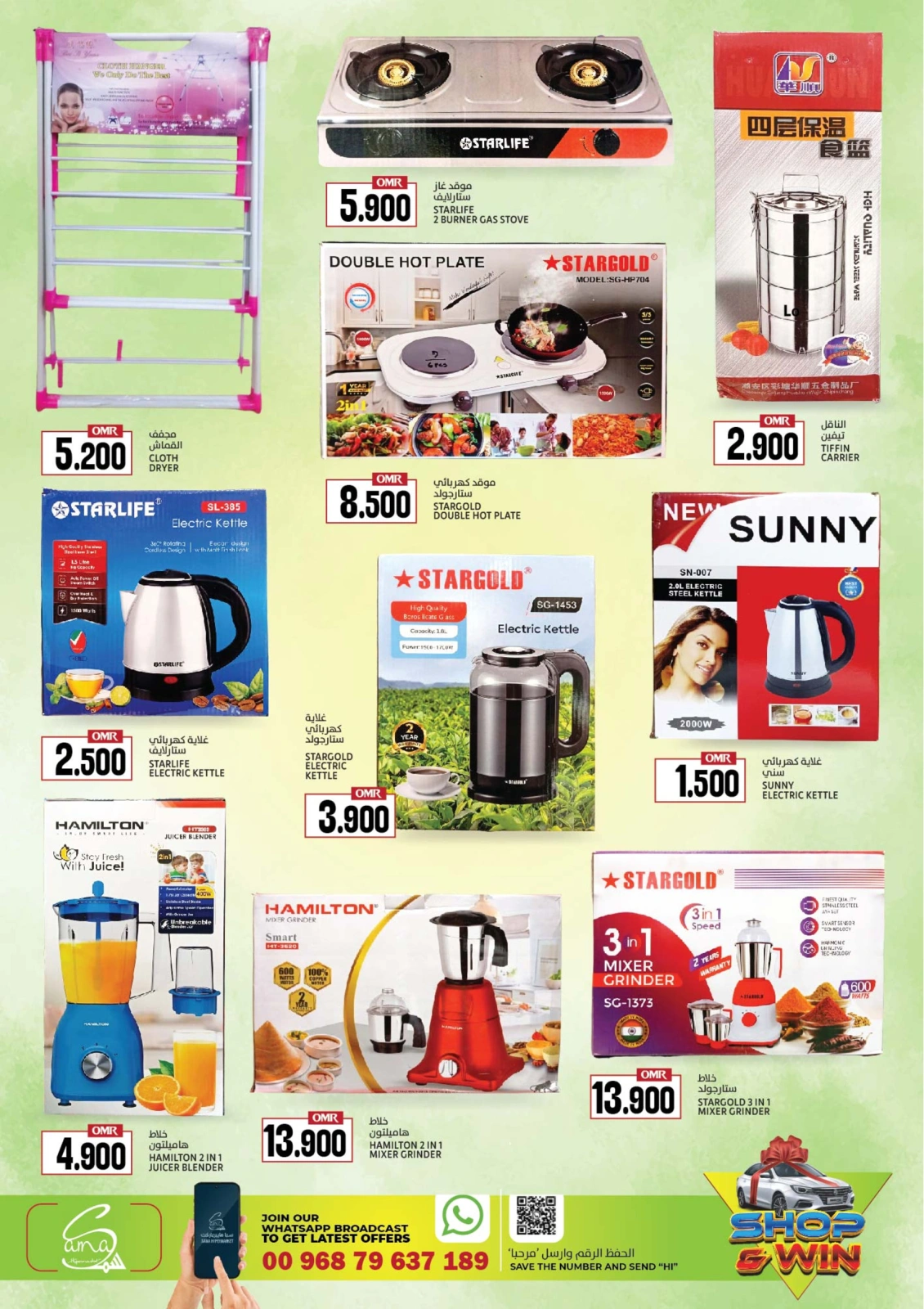 Page 13 in Eid offers at Sama Hypermarket Oman