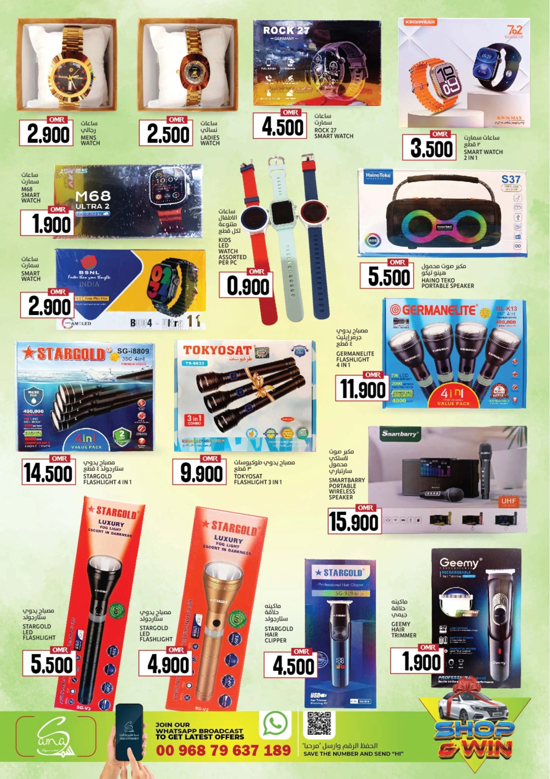 Page 14 in Eid offers at Sama Hypermarket Oman
