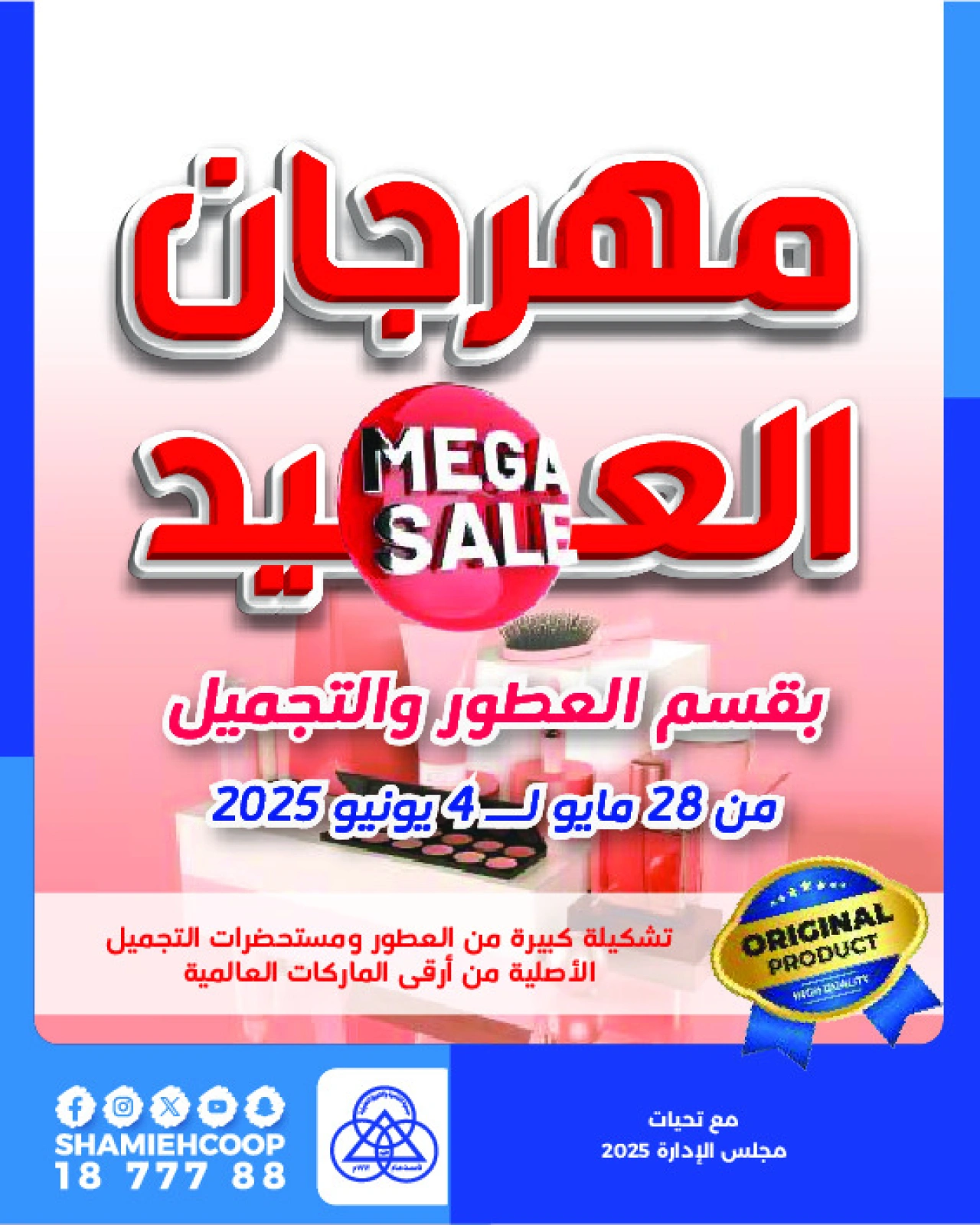 Page 1 |Eid Festival offers at Shamieh coop Kuwait
