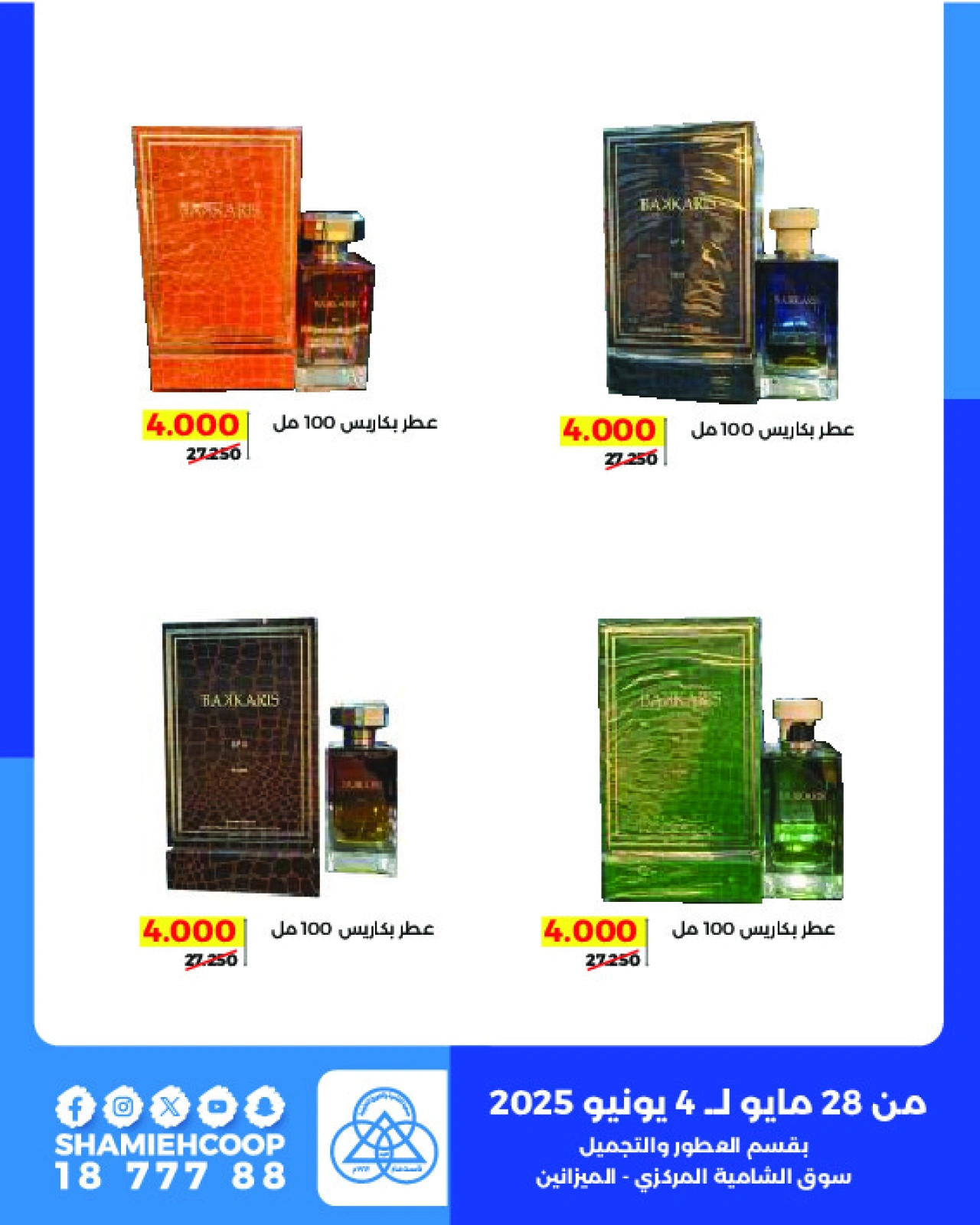Page 2 |Eid Festival offers at Shamieh coop Kuwait