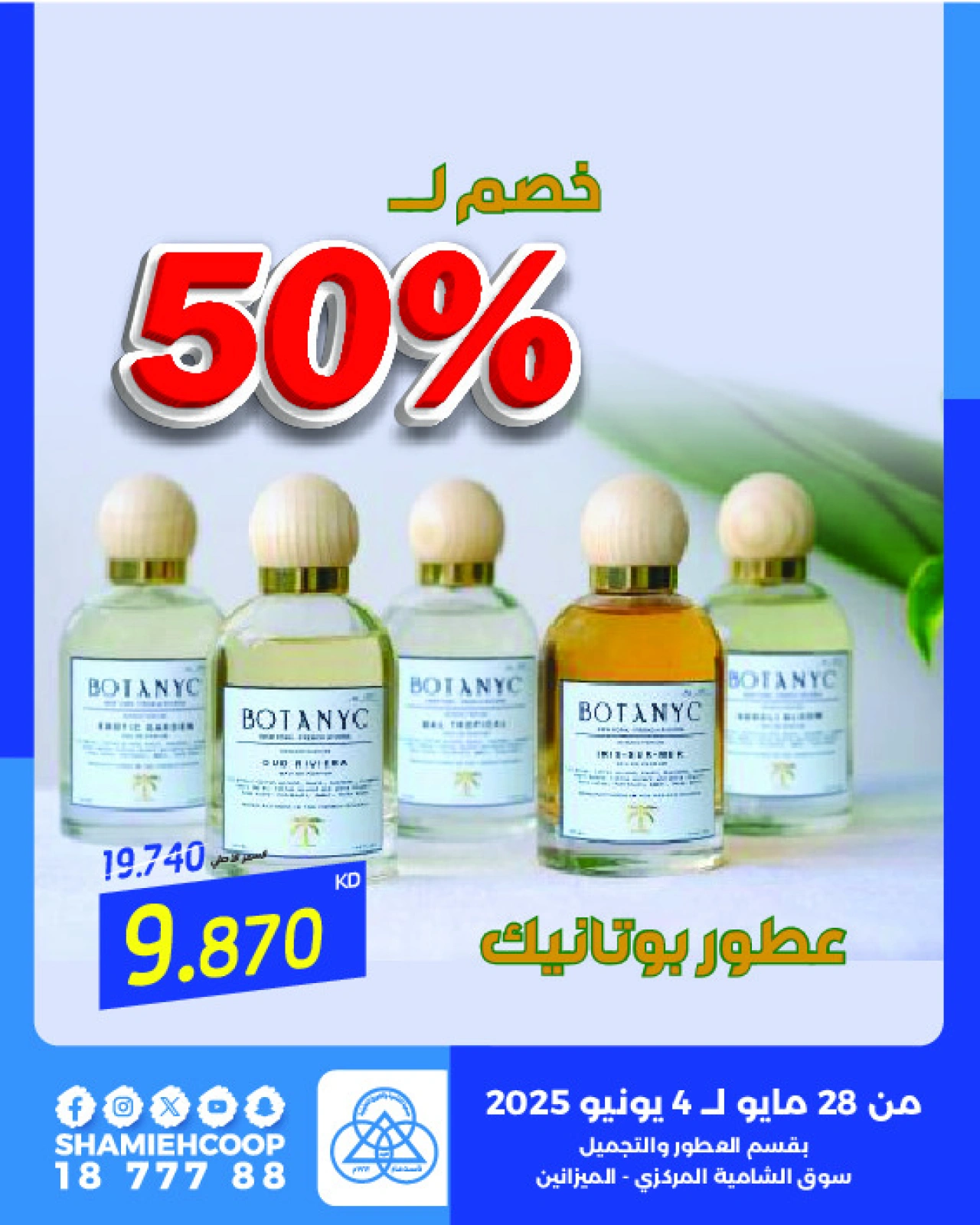 Page 11 |Eid Festival offers at Shamieh coop Kuwait