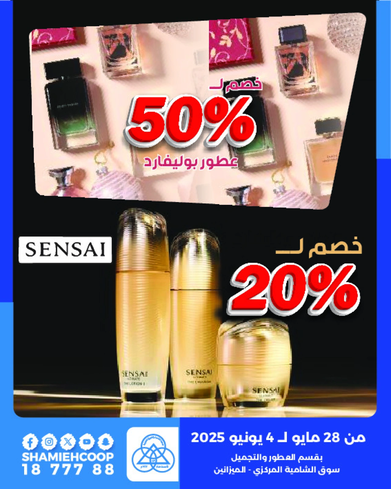 Page 12 |Eid Festival offers at Shamieh coop Kuwait