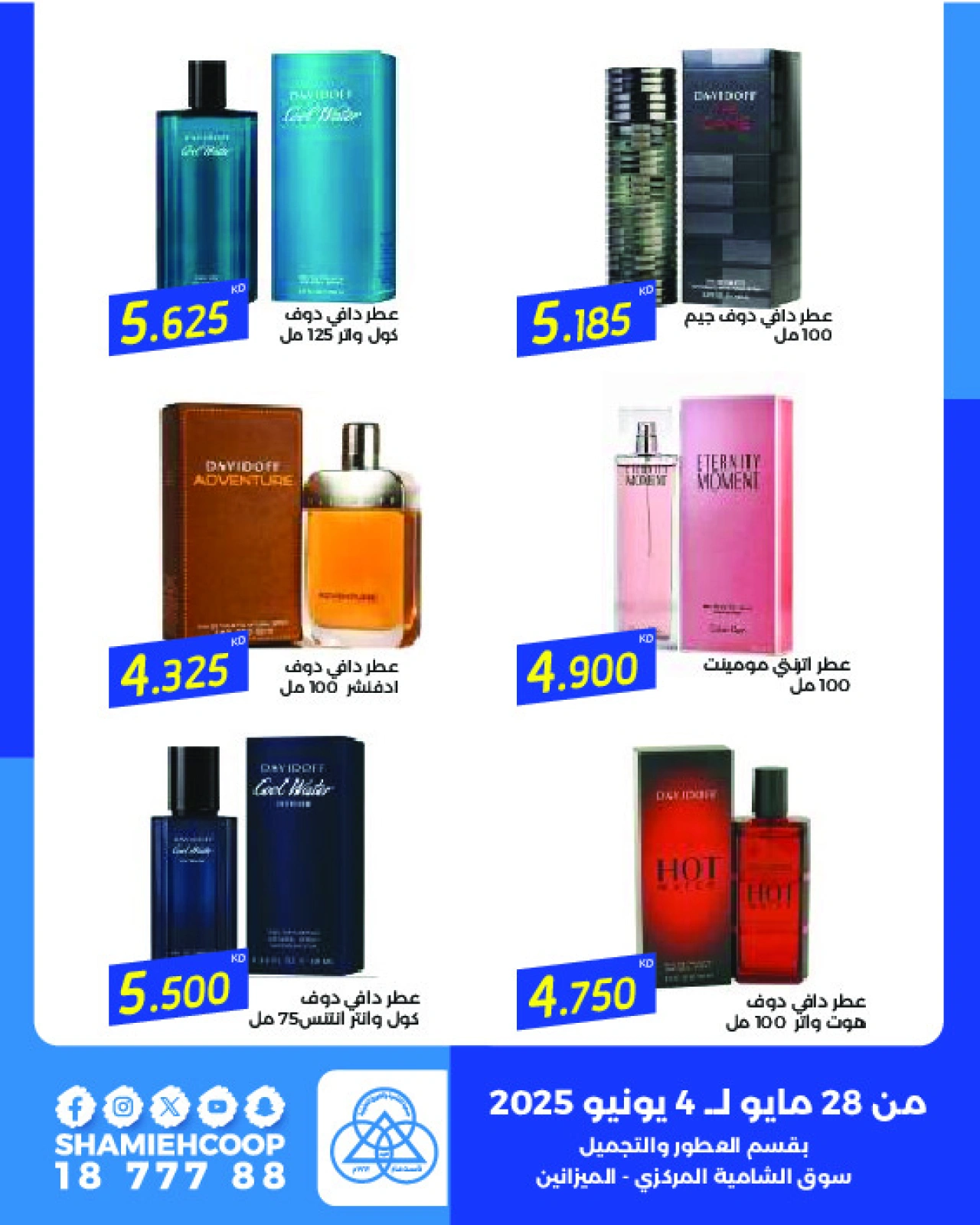 Page 3 |Eid Festival offers at Shamieh coop Kuwait