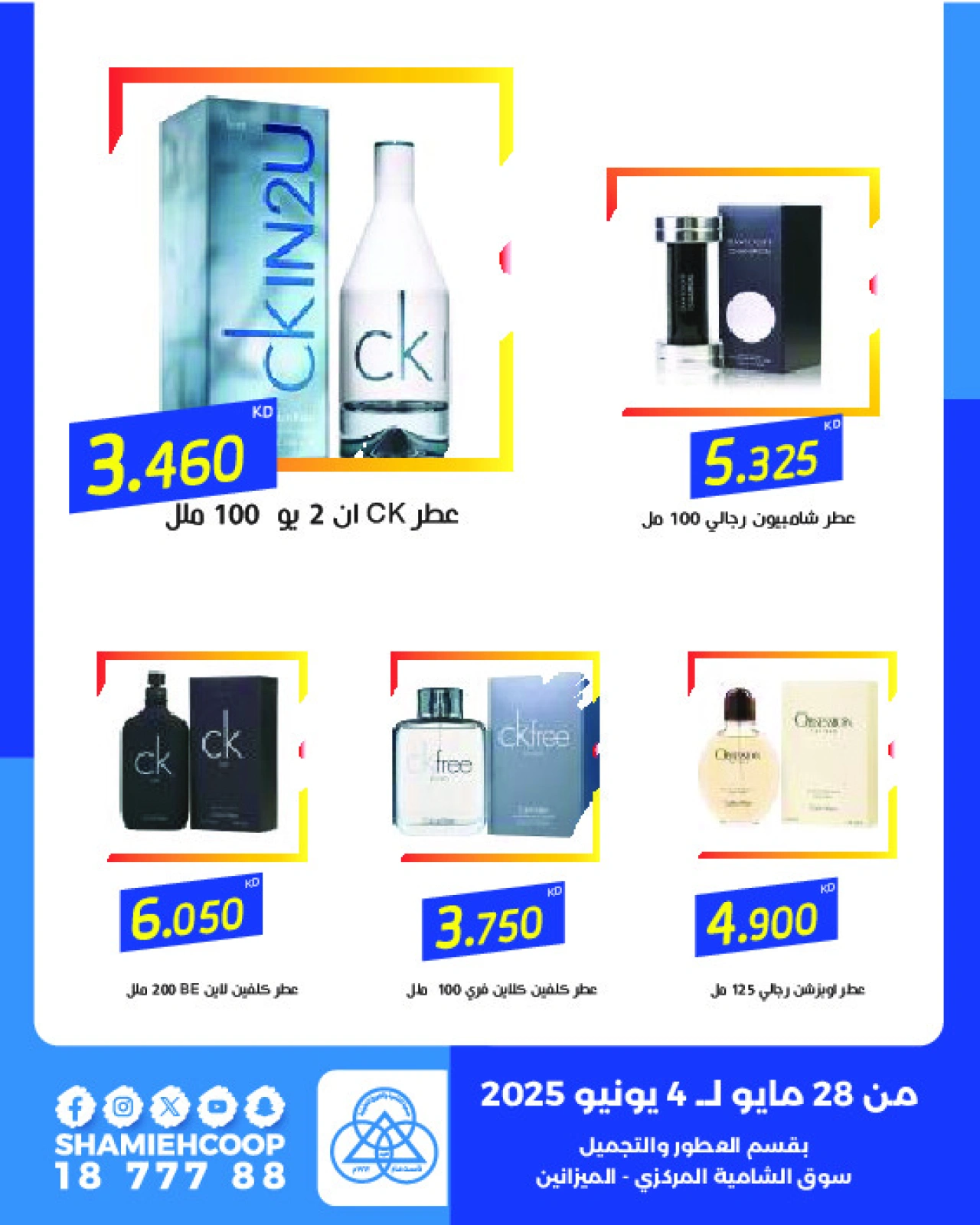 Page 4 |Eid Festival offers at Shamieh coop Kuwait
