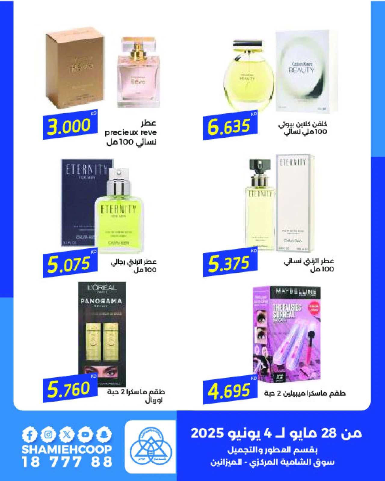 Page 5 |Eid Festival offers at Shamieh coop Kuwait