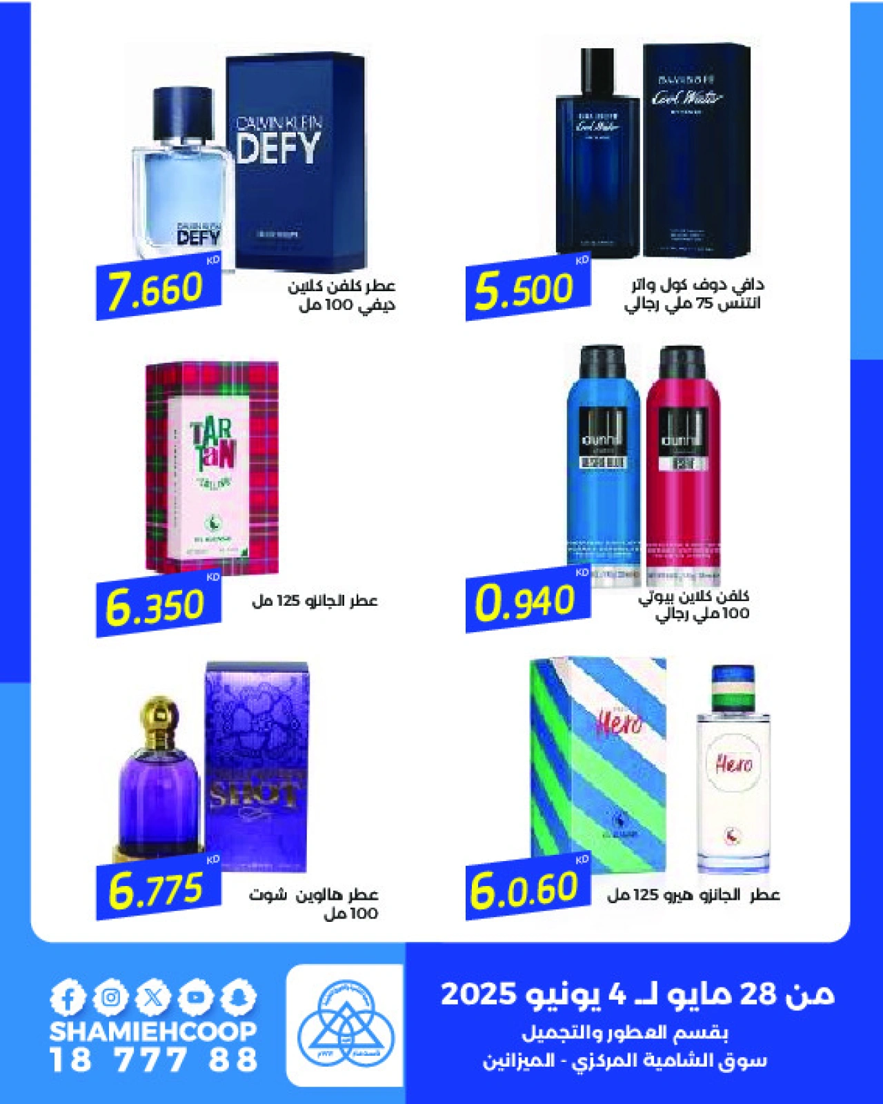 Page 6 |Eid Festival offers at Shamieh coop Kuwait