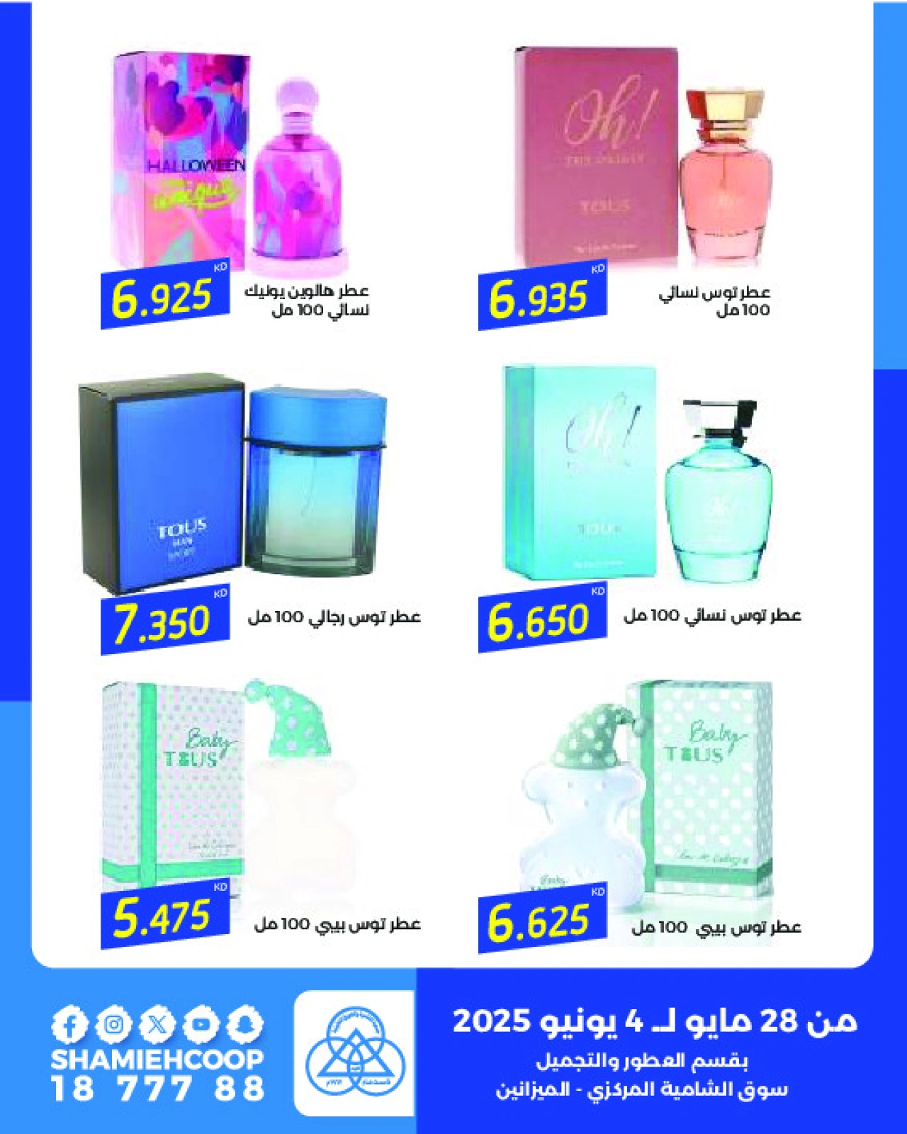 Page 7 |Eid Festival offers at Shamieh coop Kuwait