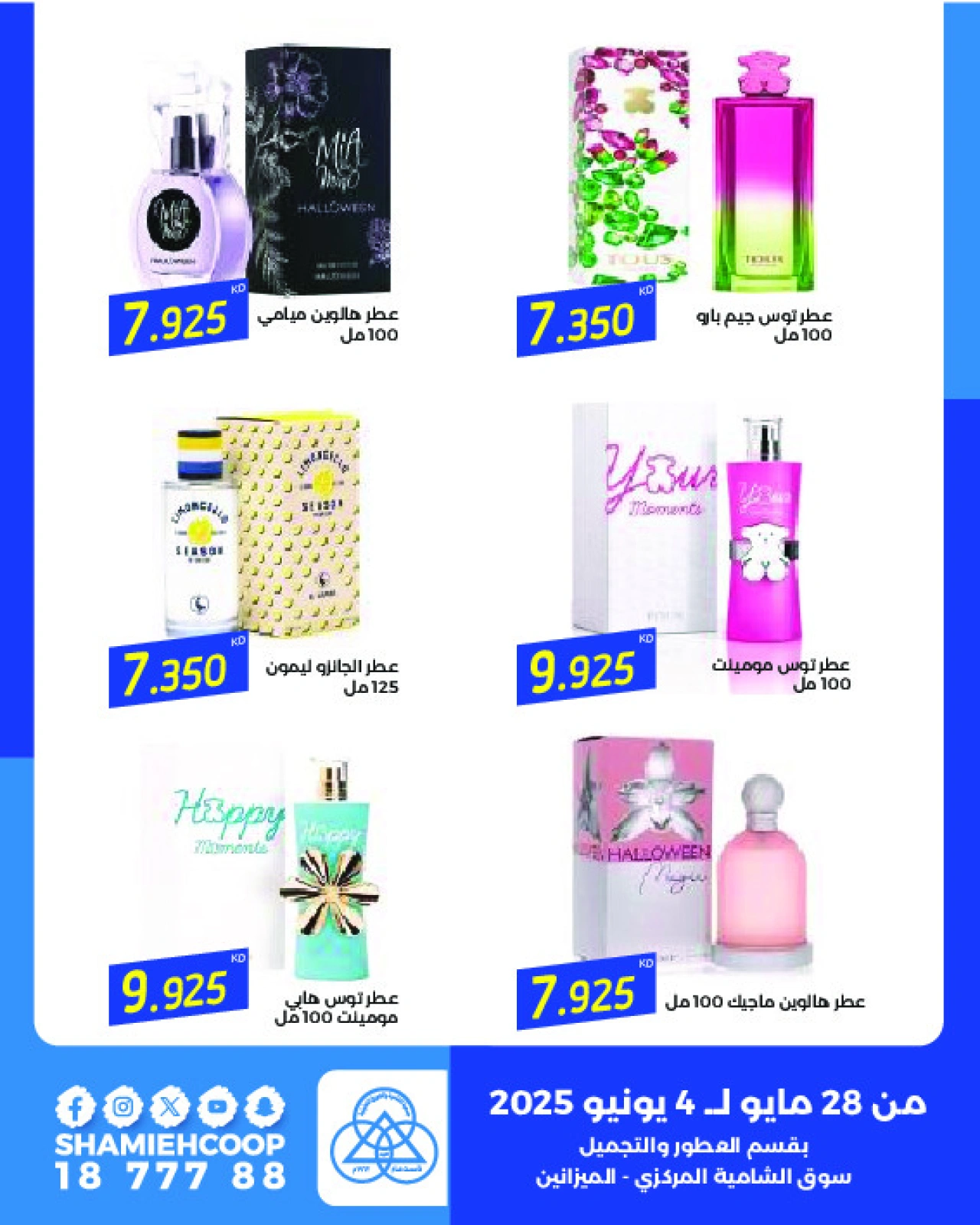 Page 8 |Eid Festival offers at Shamieh coop Kuwait