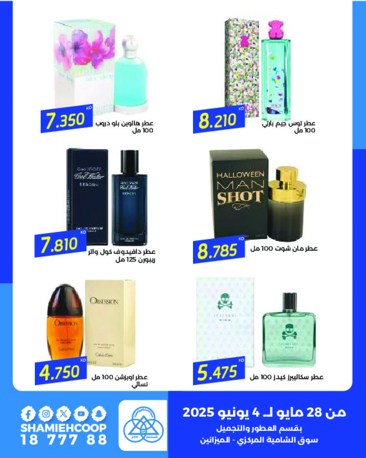 Page 9 |Eid Festival offers at Shamieh coop Kuwait