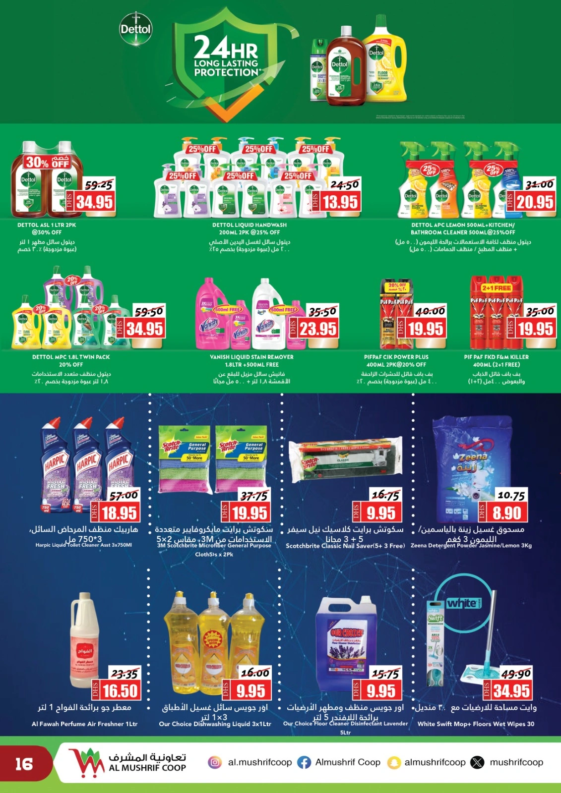 Page 16 in Eid Mubarak Offers at Al Mushref coop UAE