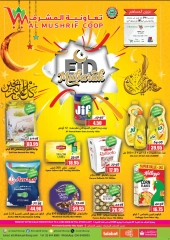 صفحة 1 |عروض عيد مبارك لدي جمعية المشرف التعاونية الإمارات