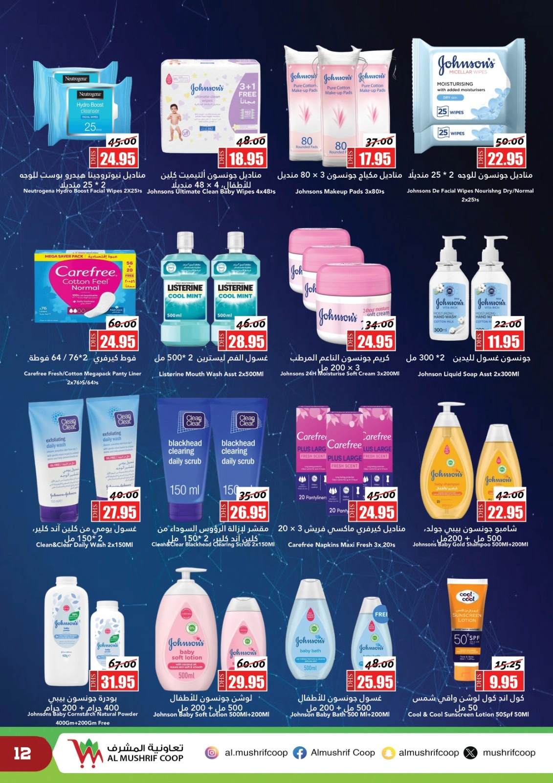 Page 12 in Eid Mubarak Offers at Al Mushref coop UAE