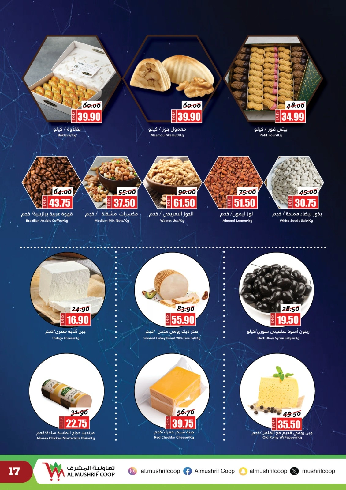 Page 17 in Eid Mubarak Offers at Al Mushref coop UAE