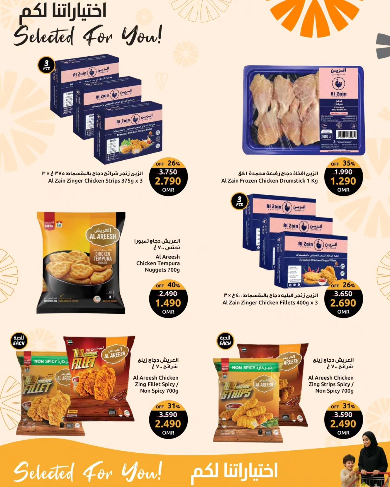 Page 7 in Supreme Selections Deals at Sultan Center Oman