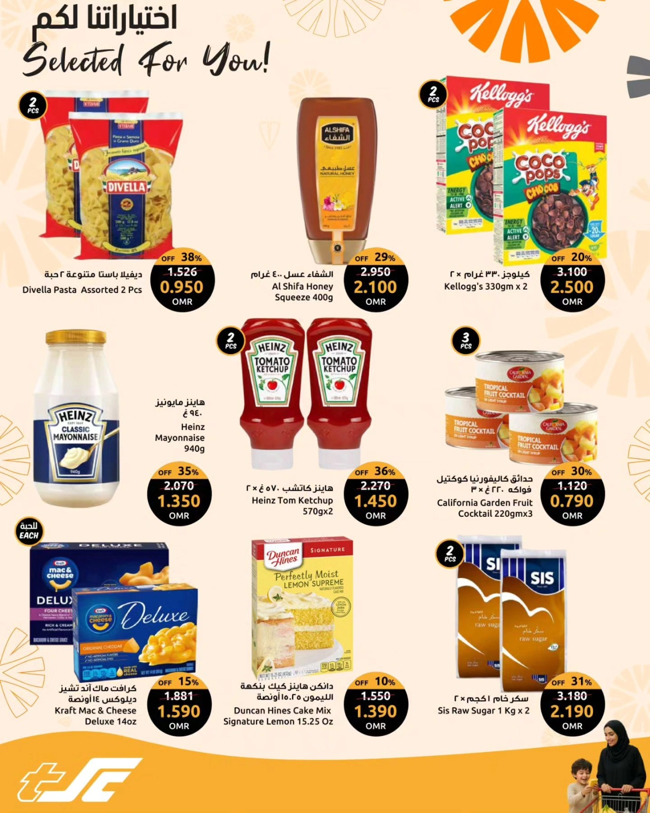Page 3 in Supreme Selections Deals at Sultan Center Oman