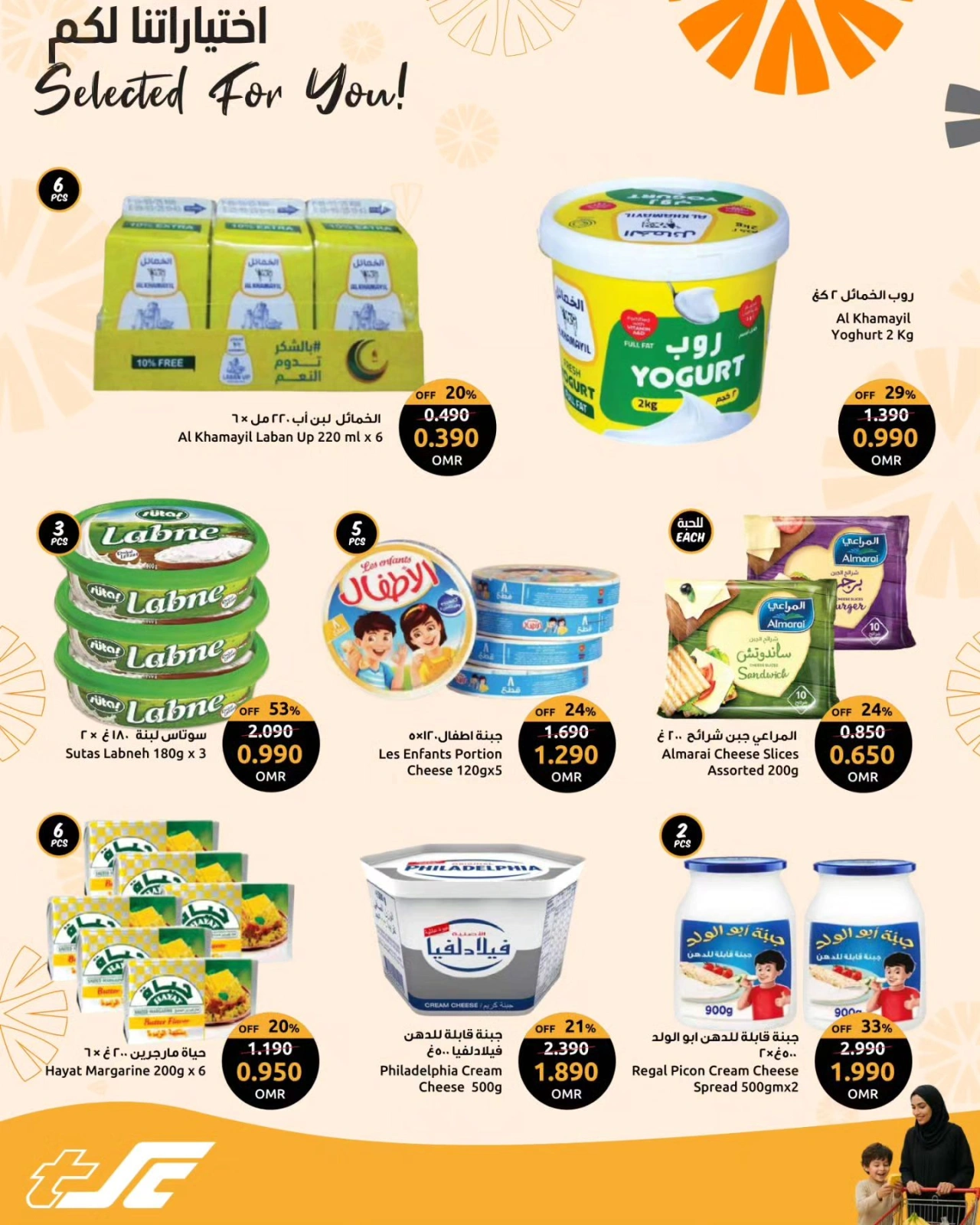 Page 5 in Supreme Selections Deals at Sultan Center Oman