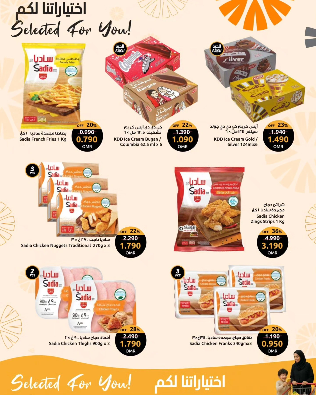 Page 6 in Supreme Selections Deals at Sultan Center Oman