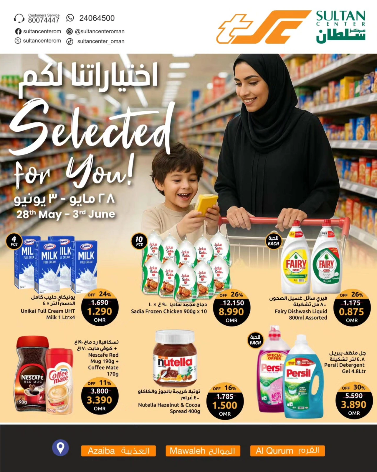 Page 1 in Supreme Selections Deals at Sultan Center Oman