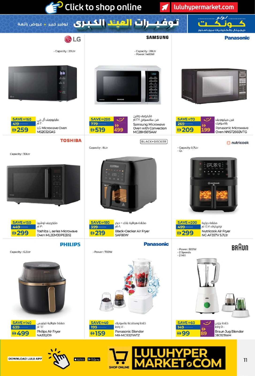Page 11 in Eid Savers at lulu UAE