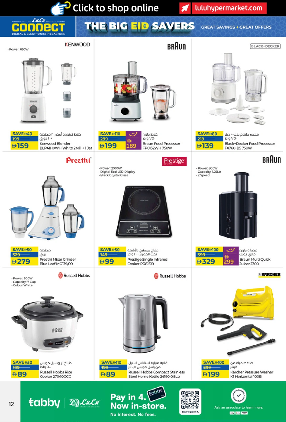 Page 12 in Eid Savers at lulu UAE