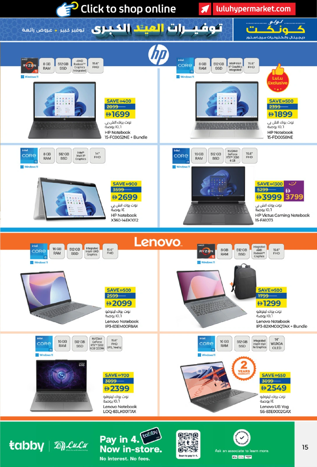 Page 15 in Eid Savers at lulu UAE