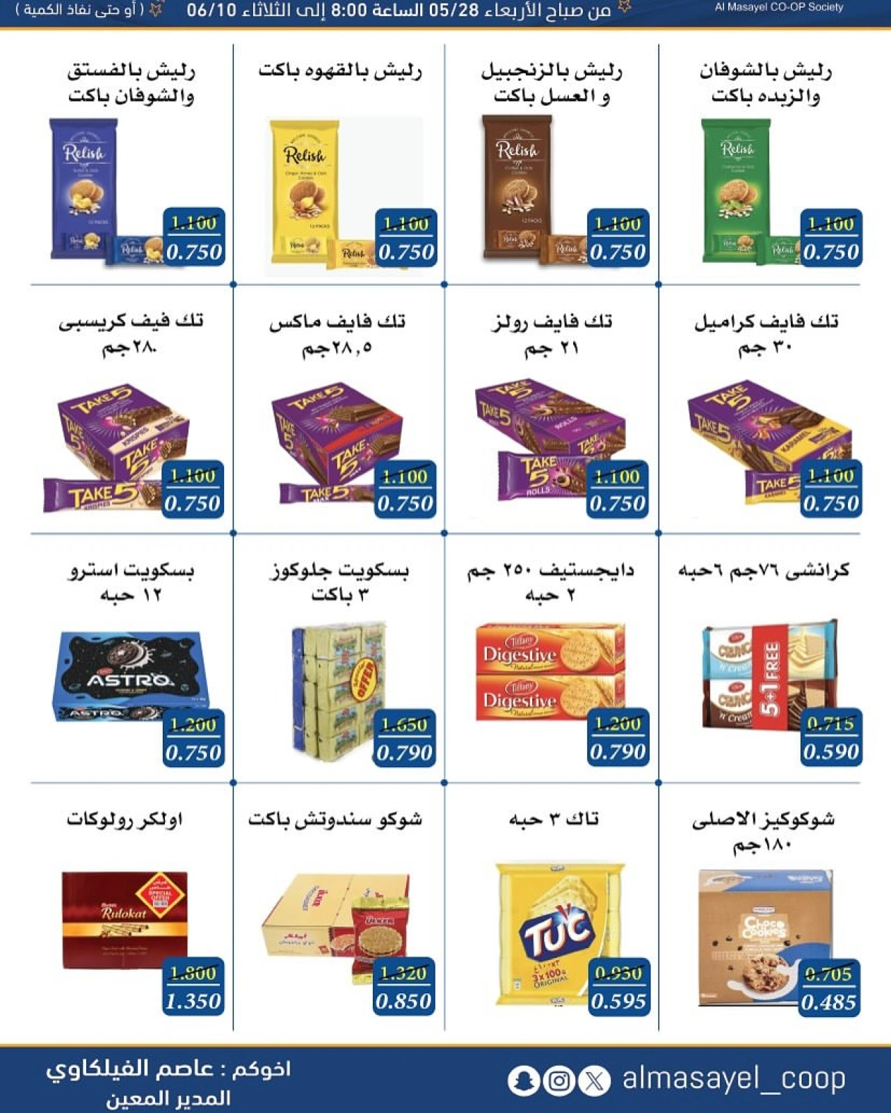 Page 10 |Summer and Eid Shows Festival at Al Masayel co-op Kuwait