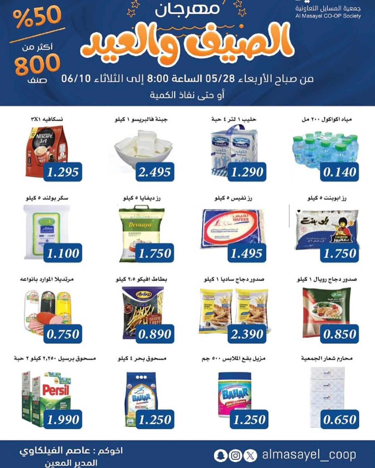 Page 1 |Summer and Eid Shows Festival at Al Masayel co-op Kuwait