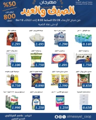 Page 1 |Summer and Eid Shows Festival at Al Masayel co-op Kuwait