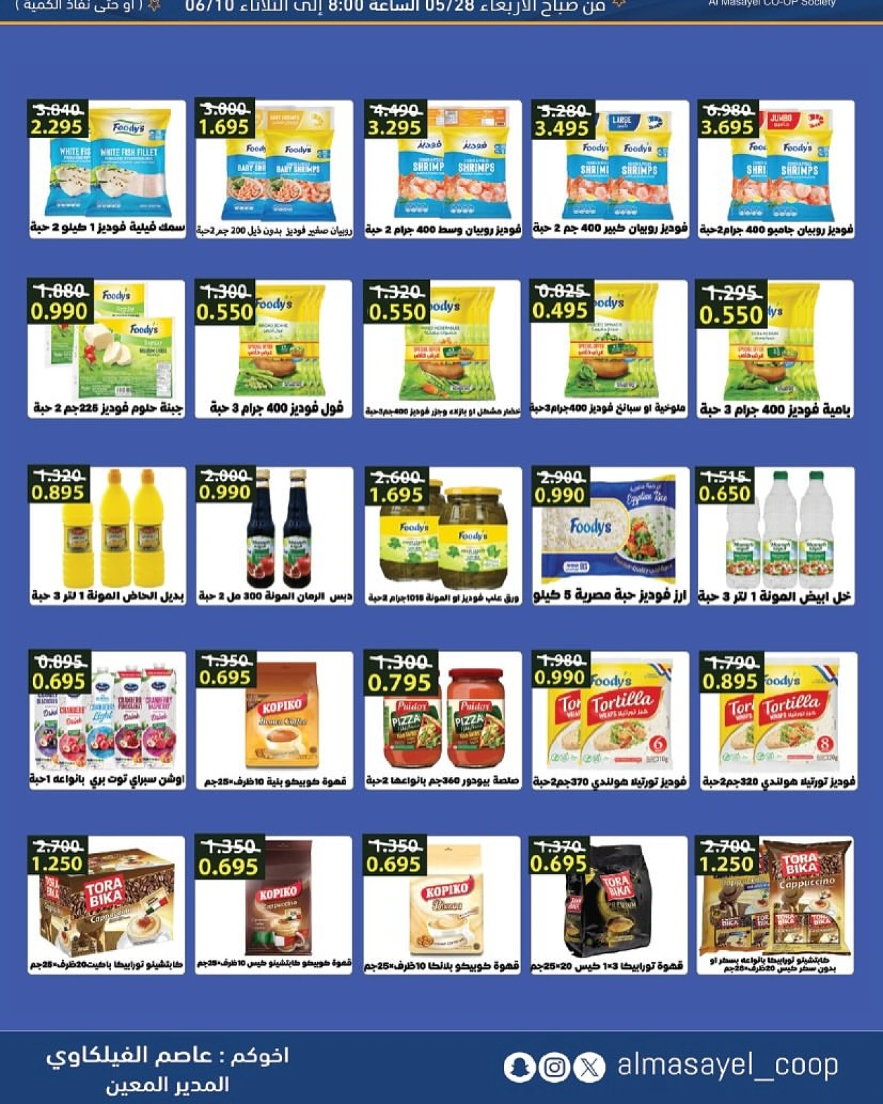 Page 30 |Summer and Eid Shows Festival at Al Masayel co-op Kuwait