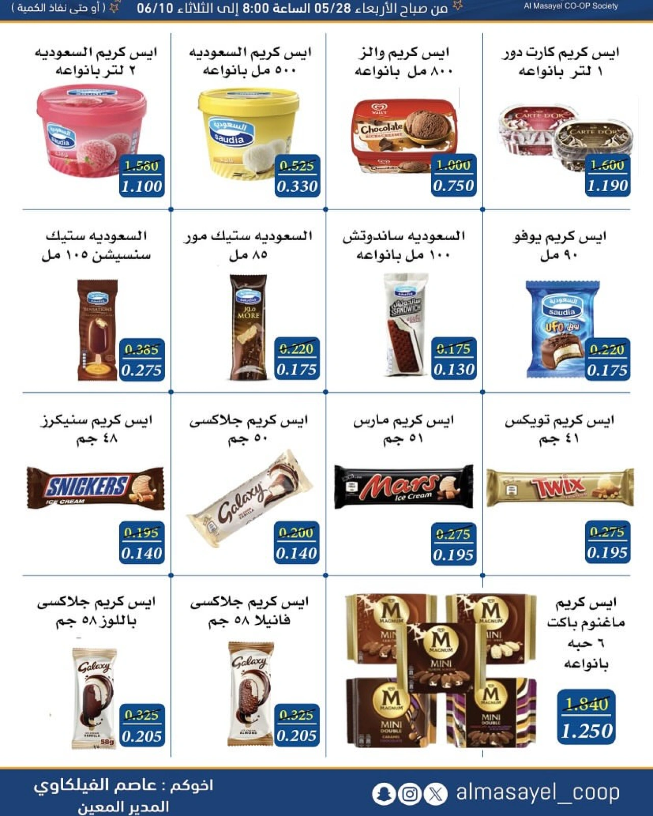 Page 4 |Summer and Eid Shows Festival at Al Masayel co-op Kuwait