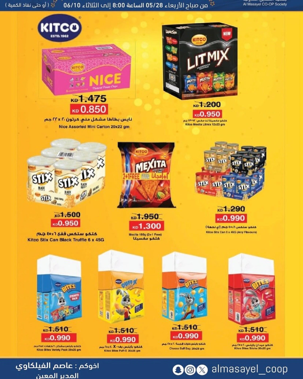 Page 7 |Summer and Eid Shows Festival at Al Masayel co-op Kuwait