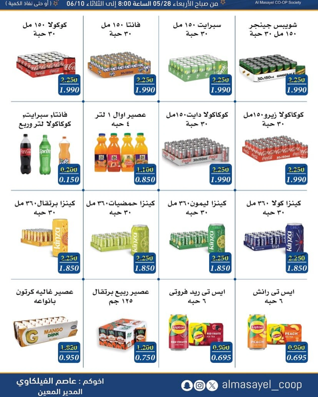 Page 2 |Summer and Eid Shows Festival at Al Masayel co-op Kuwait