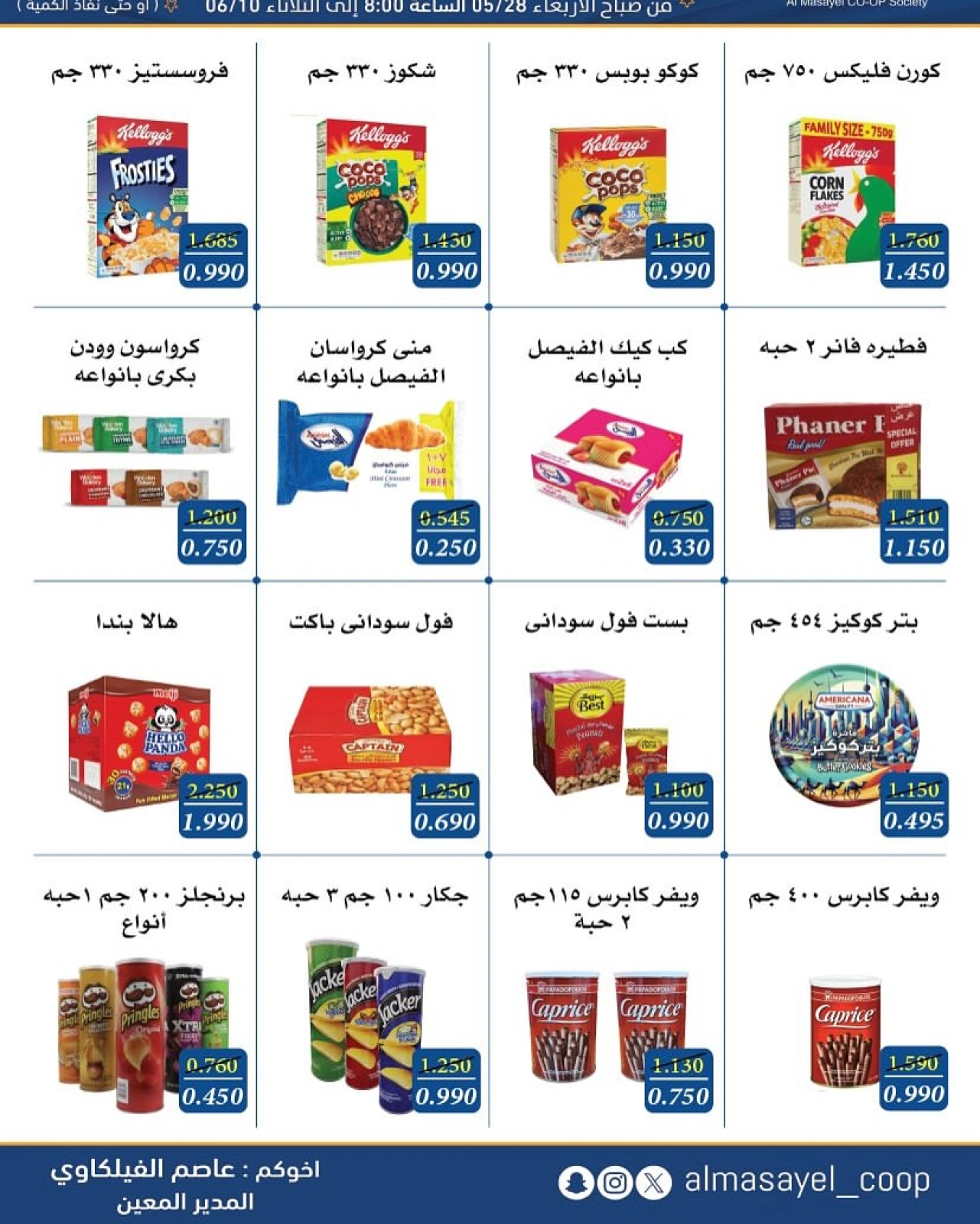 Page 9 |Summer and Eid Shows Festival at Al Masayel co-op Kuwait