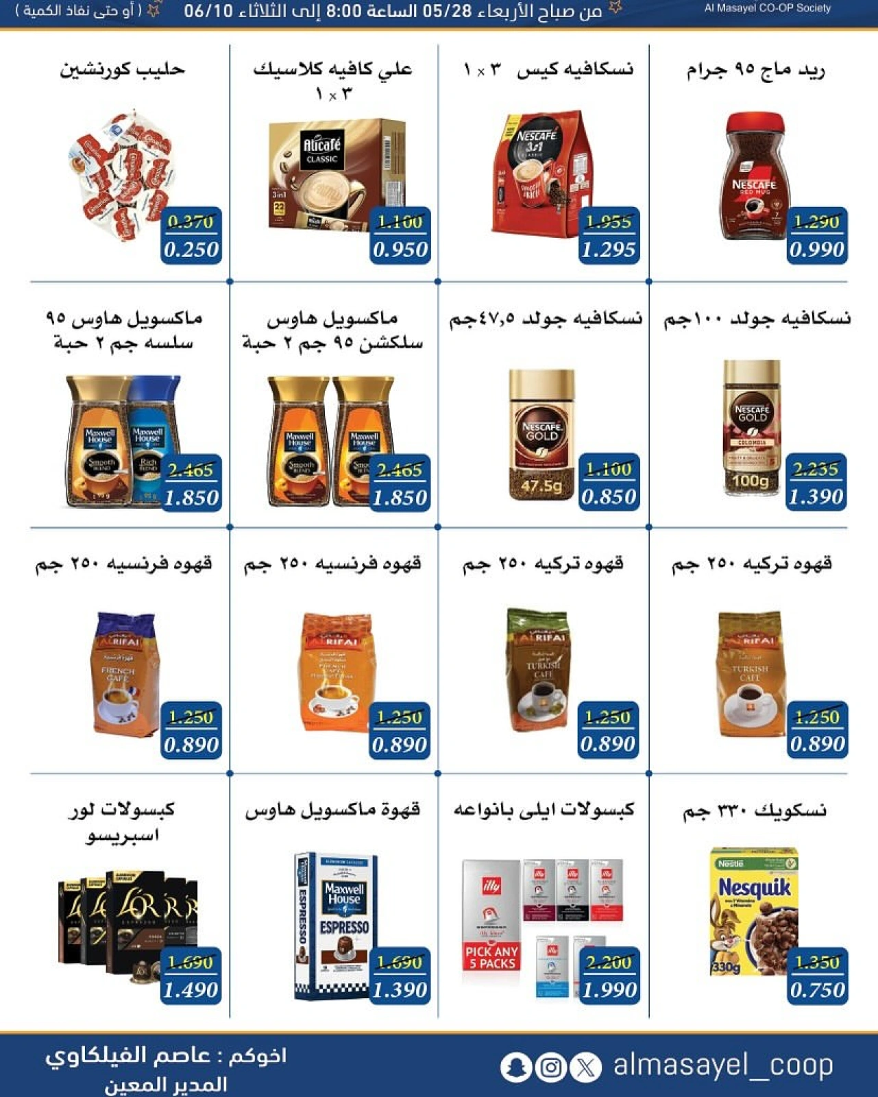 Page 15 |Summer and Eid Shows Festival at Al Masayel co-op Kuwait