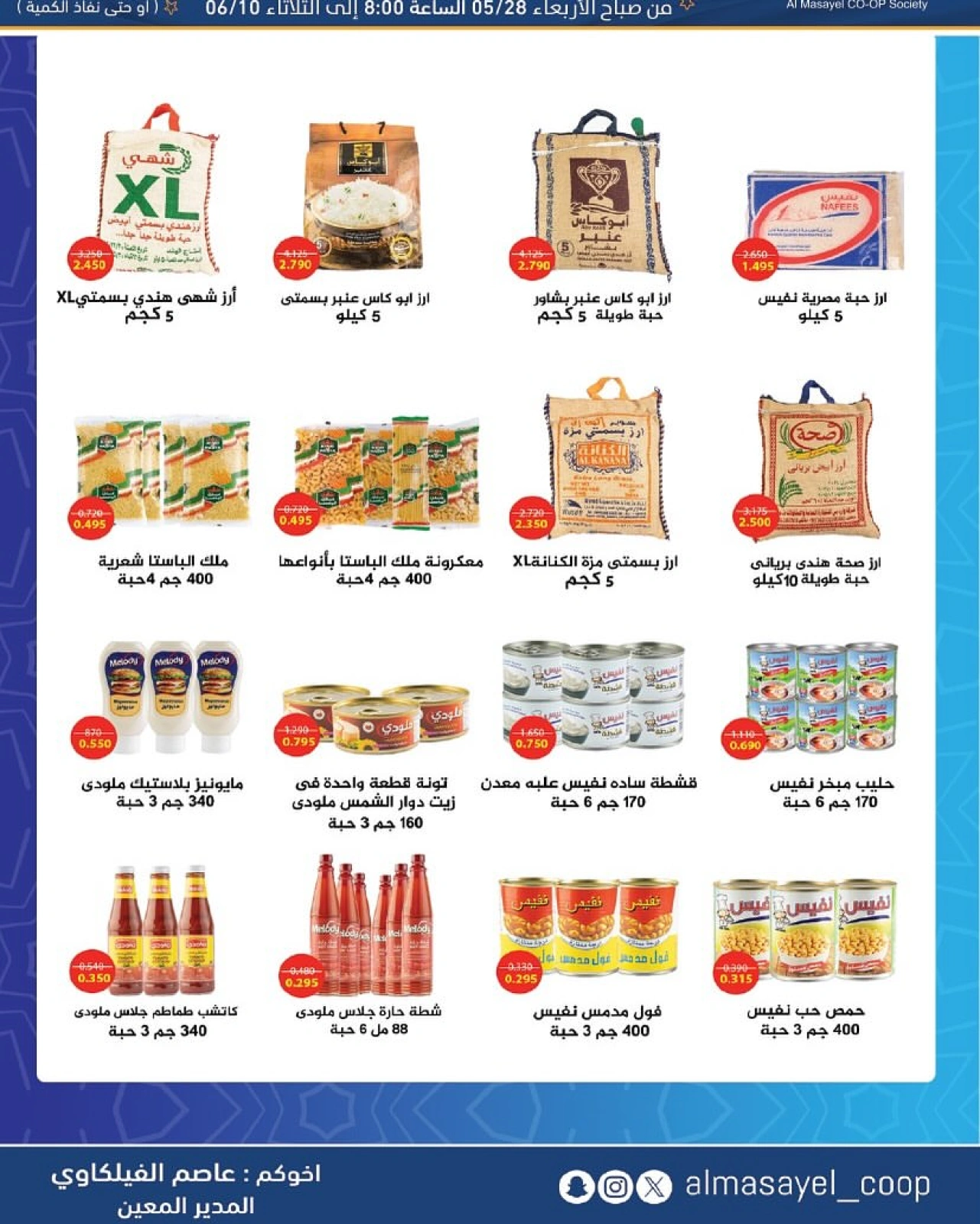 Page 25 |Summer and Eid Shows Festival at Al Masayel co-op Kuwait