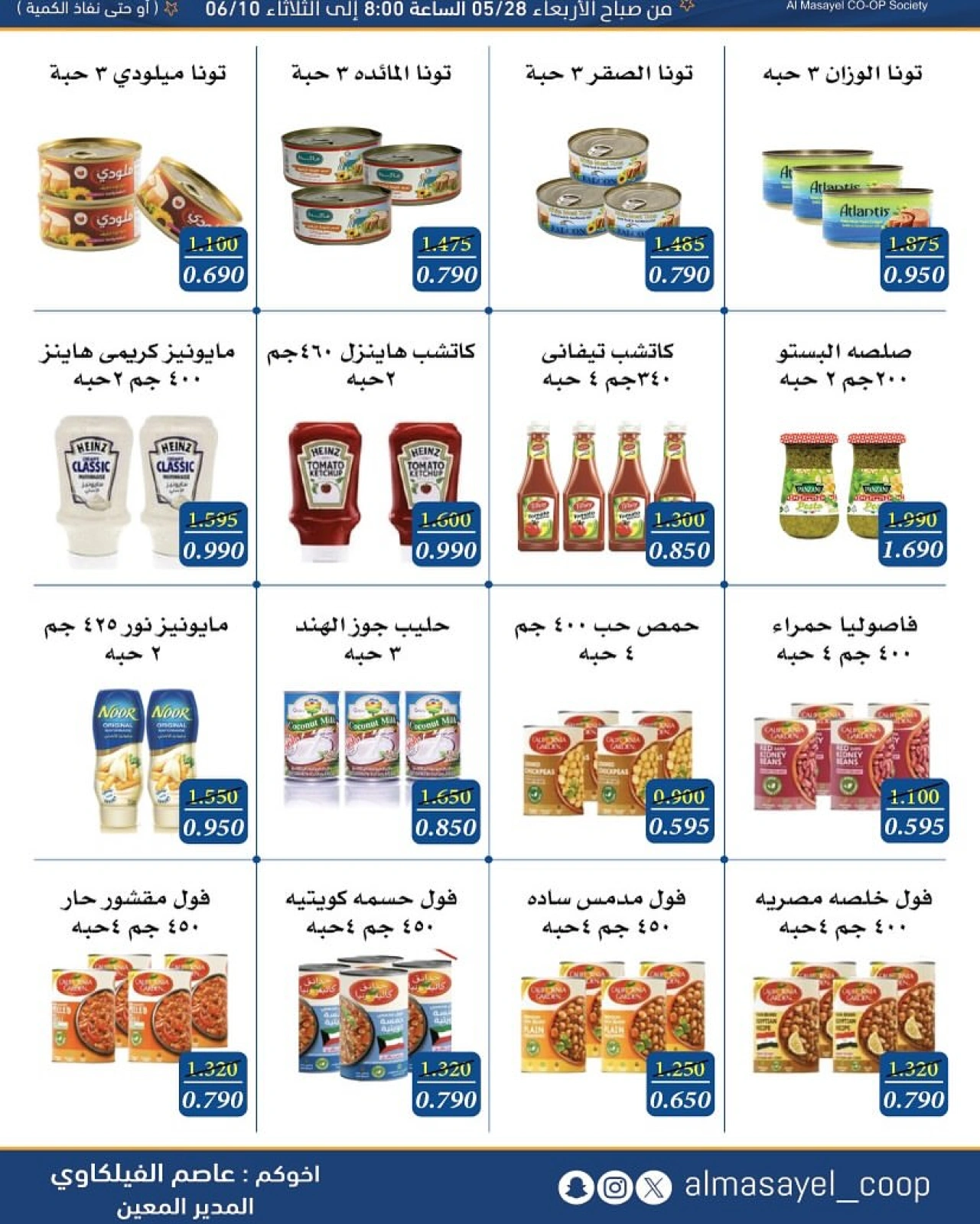 Page 14 |Summer and Eid Shows Festival at Al Masayel co-op Kuwait