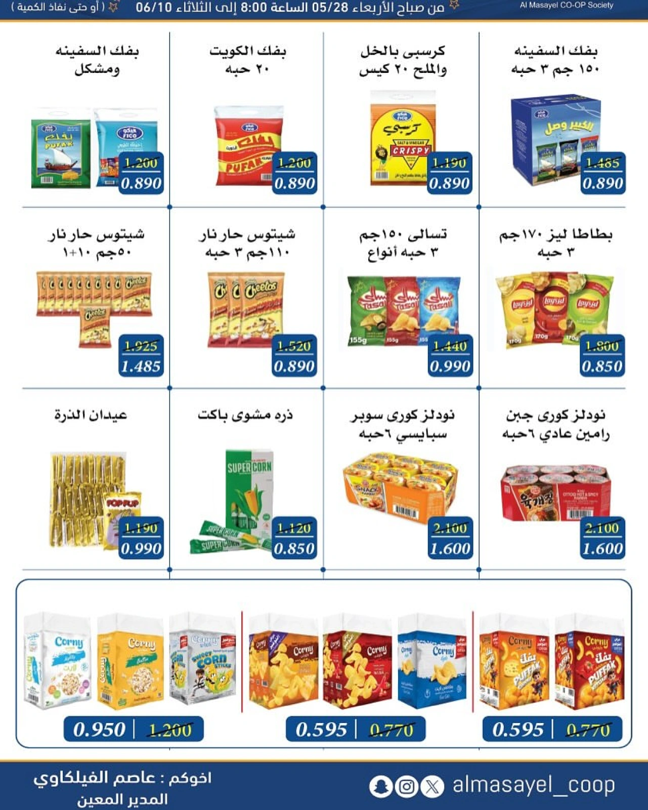 Page 5 |Summer and Eid Shows Festival at Al Masayel co-op Kuwait