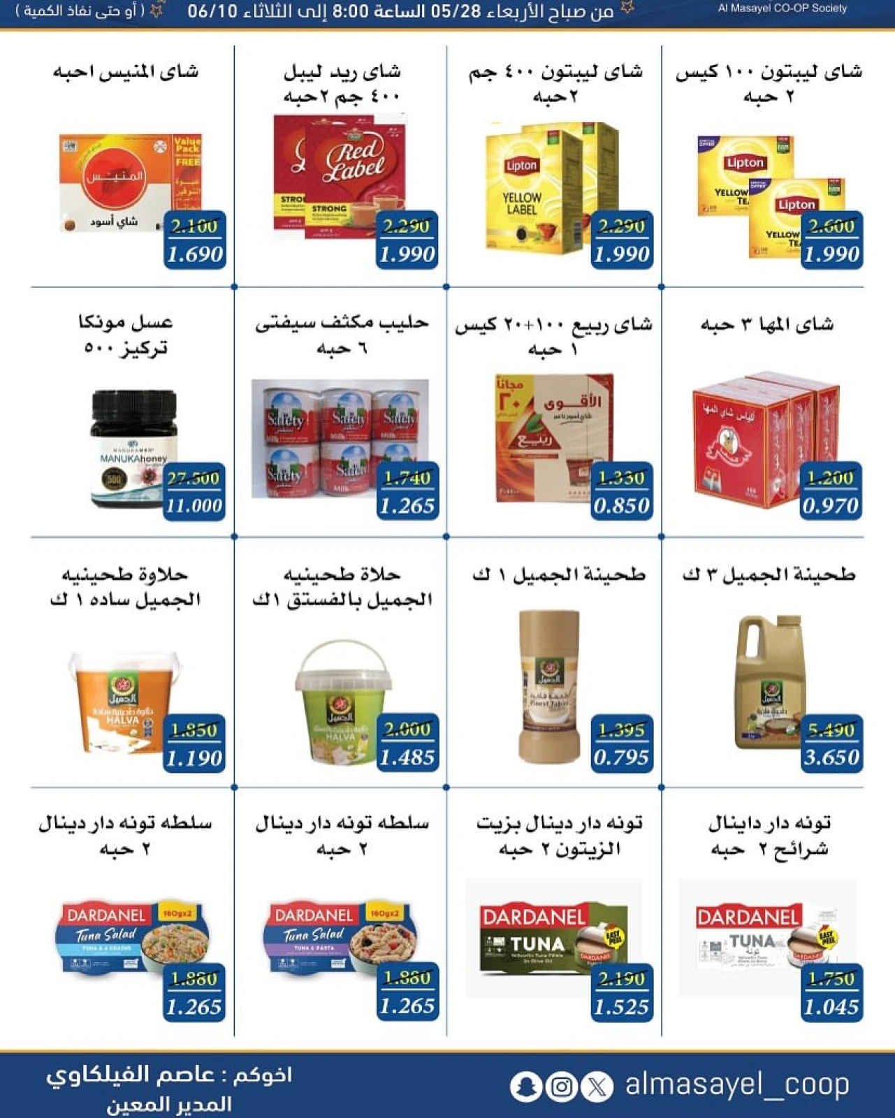 Page 11 |Summer and Eid Shows Festival at Al Masayel co-op Kuwait