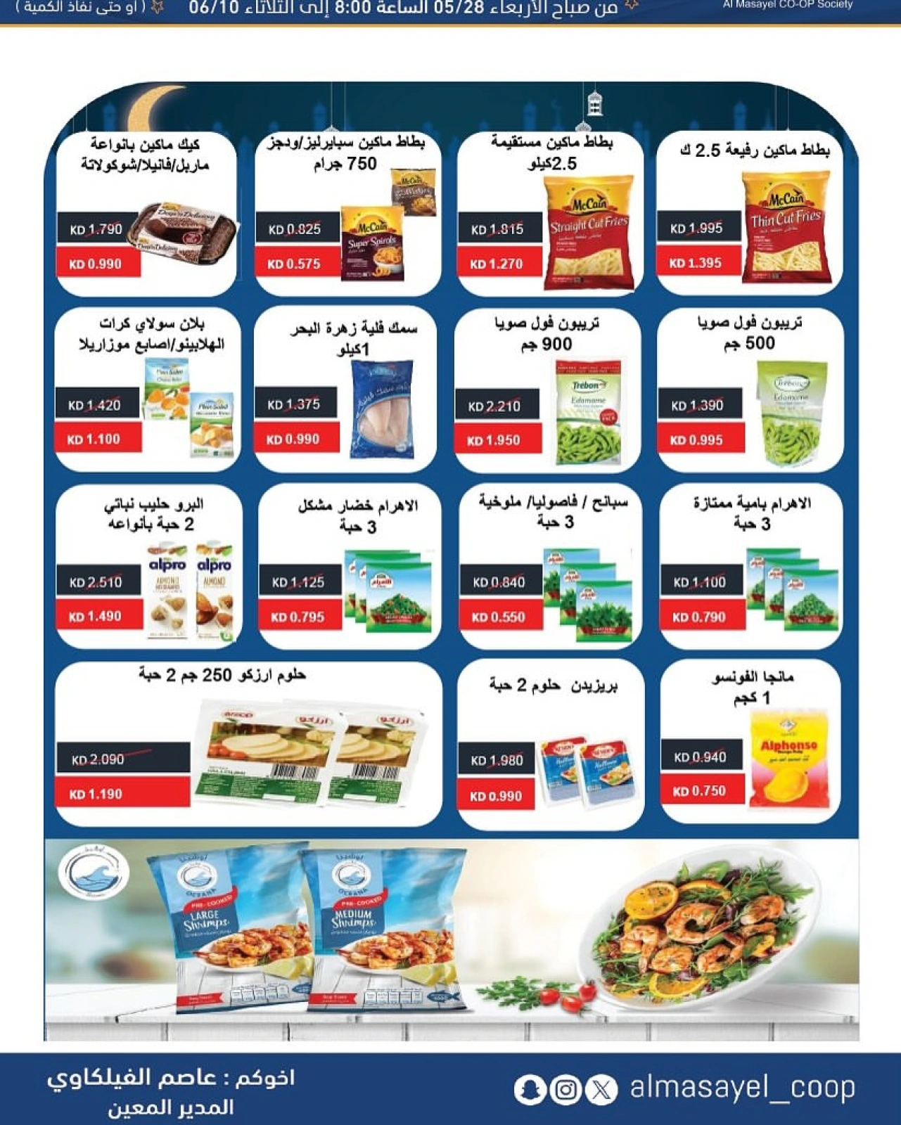 Page 18 |Summer and Eid Shows Festival at Al Masayel co-op Kuwait